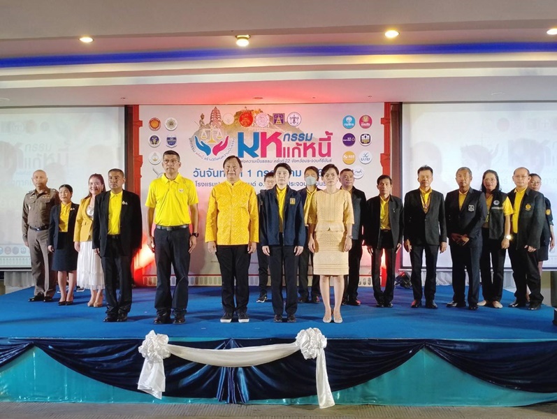 กรมบังคับคดี ร่วมกับ กรมคุ้มครองสิทธิและเสรีภาพ จัดโครงการ 
